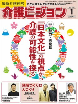 介護ビジョン 2017年1月号 (発売日2016年12月20日) 表紙