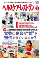 ヘルスケア・レストラン 2017年1月号 (発売日2016年12月20日) 表紙