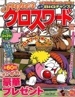 スーパークロスワード 2017年2月号 表紙