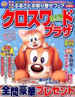 クロスワードプラザ 2017年2月号 表紙