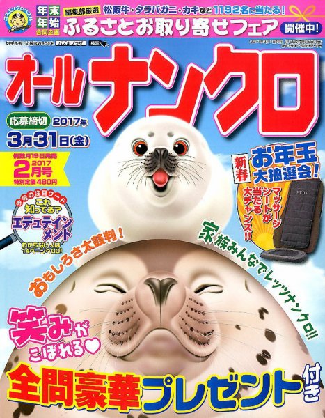 オールナンクロ 2017年2月号 (発売日2016年12月19日) 表紙