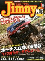 ジムニープラス（jimny plus) No.73 表紙