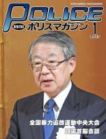 ポリスマガジン 17年1月号 表紙