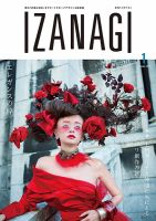 IZANAGI（イザナギ） 表紙