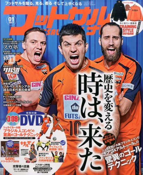 フットサルナビ 2017年1月号 (発売日2016年12月15日) 表紙