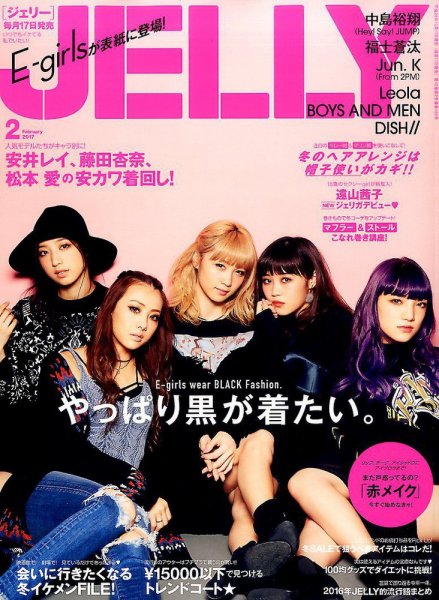 JELLY（ジェリー） 2017年2月号 (発売日2016年12月17日) 表紙