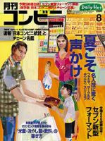コンビニ 2004年07月24日発売号 表紙