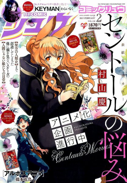 月刊COMIC リュウ 2017年2月号 (発売日2016年12月19日) 表紙