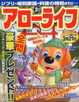 アローライフ 2017年2月号 (発売日2016年12月21日) 表紙