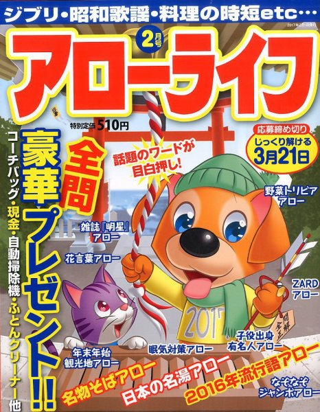 アローライフ 2017年2月号 (発売日2016年12月21日) 表紙