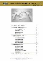 世界潮流アップデート 第676号 表紙
