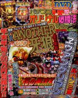 パチンコオリジナル必勝法デラックス 2017年2月号 (発売日2016年12月20日) 表紙