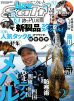Lure magazine Salt（ルアーマガジンソルト） 2017年2月号 (発売日2016年12月21日) 表紙