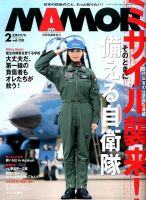 MAMOR（マモル） 2017年2月号 表紙