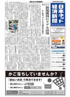 日本ネット経済新聞 表紙