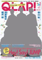 QLAP！（クラップ） 2017年1月号 (発売日2016年12月15日) 表紙
