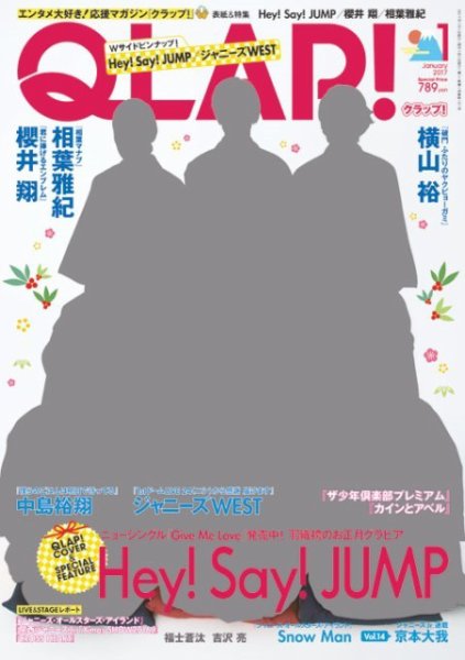 QLAP！（クラップ） 2017年1月号 (発売日2016年12月15日) 表紙