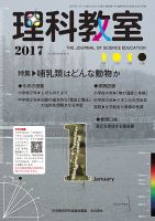 理科教室 2017年1月号 表紙