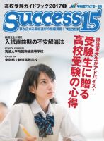 サクセス15 2017 1月号 表紙