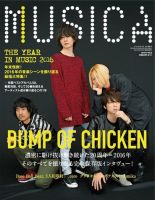 MUSICA（ムジカ） 2017年1月号 表紙
