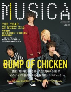 MUSICA（ムジカ） 2017年1月号 (発売日2016年12月15日) | 雑誌/電子