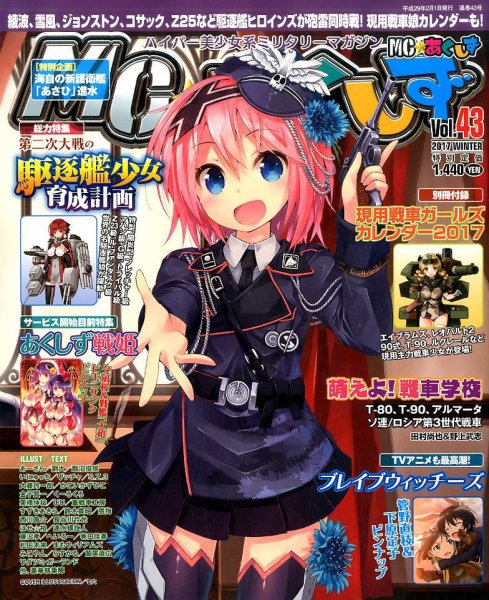 MC☆あくしず 2017年2月号 (発売日2016年12月21日) | 雑誌/定期購読の