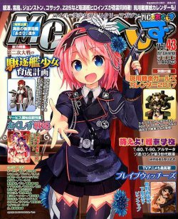 MC☆あくしず 2017年2月号 (発売日2016年12月21日) | 雑誌/定期
