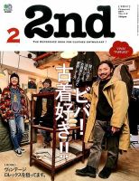 2nd（セカンド） 2017年2月号 表紙