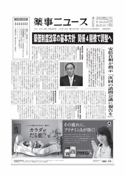 薬事ニュース 2016/12/16 (発売日2016年12月16日) 表紙