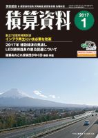 積算資料　1・4・7・10月号 1月号 表紙