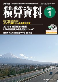 積算資料　1・4・7・10月号 1月号 (発売日2016年12月20日) 表紙