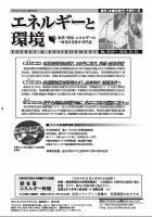 エネルギーと環境 2410 表紙