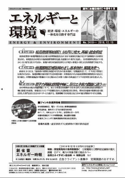 エネルギーと環境 2410 (発売日2016年12月15日) 表紙