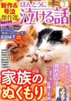 ほんとうに泣ける話 2017年2月号 表紙