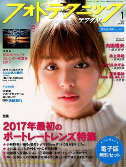 フォトテクニックデジタル 2017年1月号 (発売日2016年12月20日) 表紙