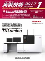 エレクトロニクス実装技術 第33巻1号 表紙