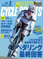 Cycle Sports（サイクルスポーツ） 2017年2月号 表紙
