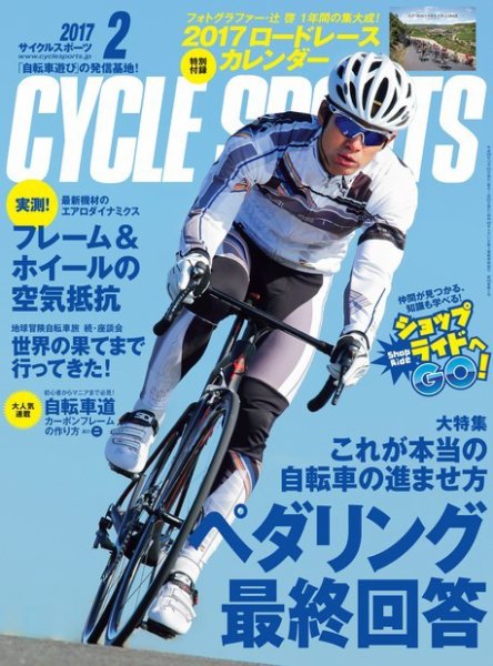 Cycle Sports（サイクルスポーツ） 2017年2月号 (発売日2016年12月20日) 表紙