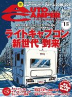 AutoCamper（オートキャンパー） 2017年1月号 表紙