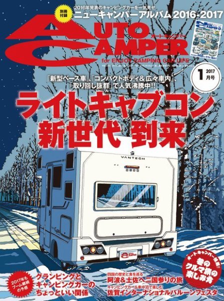 AutoCamper（オートキャンパー） 2017年1月号 (発売日2016年12月15日) 表紙