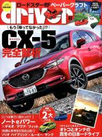driver（ドライバー） 2017年2月号 表紙