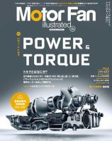 Motor Fan illustrated（モーターファン・イラストレーテッド） VOL.123 表紙