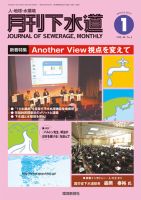 月刊下水道 2017年1月号 表紙