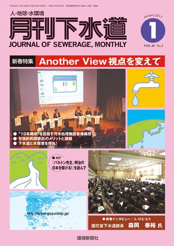月刊下水道 2017年1月号 (発売日2016年12月27日) 表紙