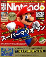 電撃Nintendo 2017年2月号 表紙