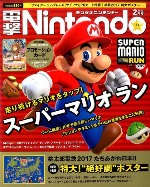 電撃Nintendo 2017年2月号 (発売日2016年12月21日) 表紙