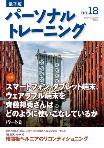 季刊  パーソナルトレーニング パーソナルトレーニング 第41号 (発売日2016年12月20日) | 雑誌