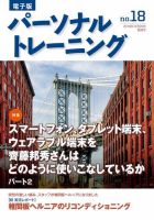 パーソナルトレーニング 第41号 表紙