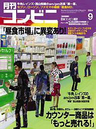 コンビニ 2004年08月24日発売号 表紙
