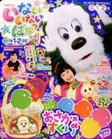 いないいないばあっ！ 2017年1月号 表紙